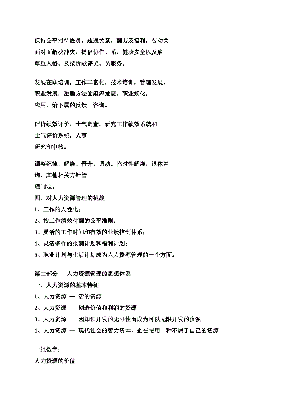 中人网----人力资管理与开发_第4页