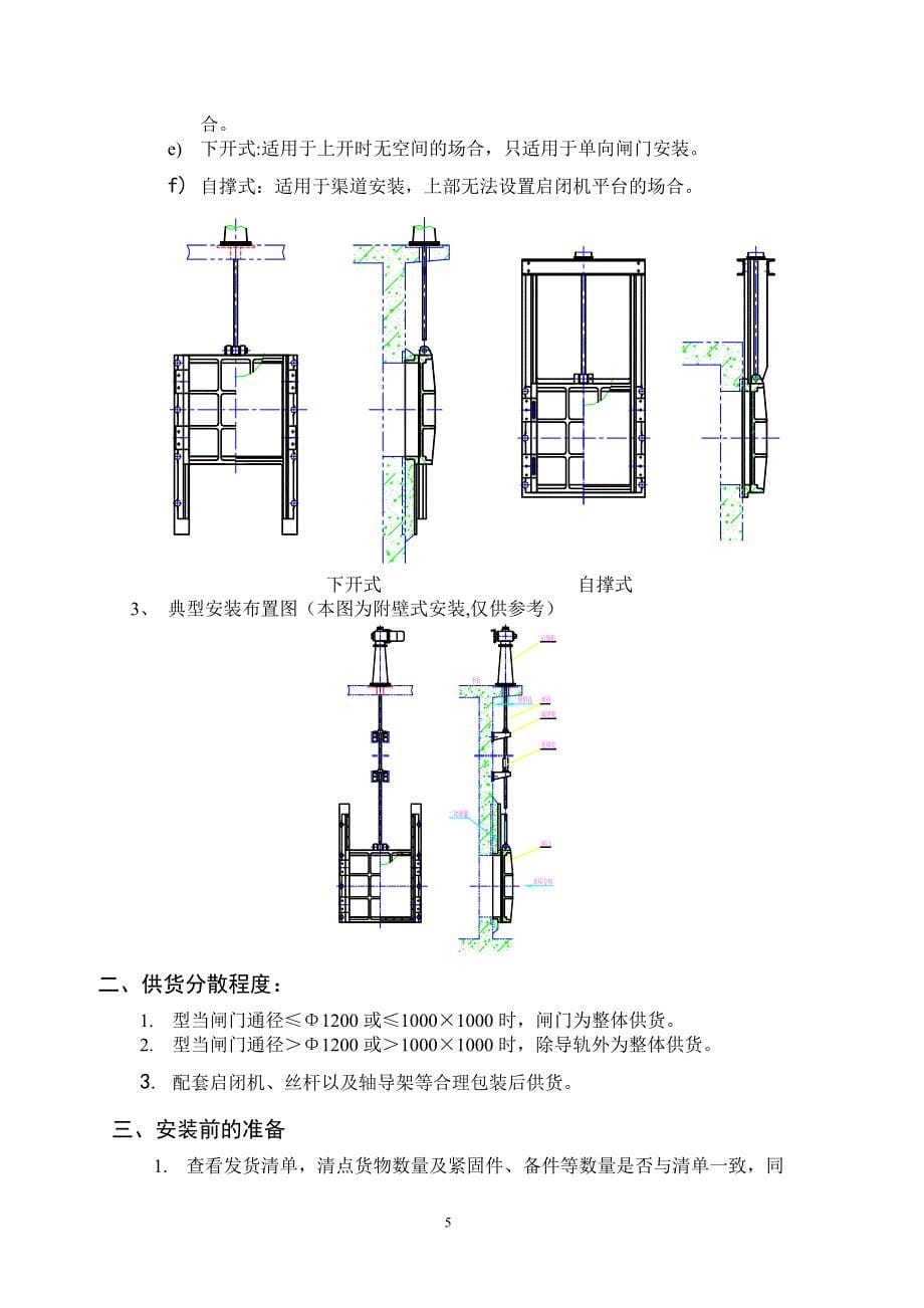 铸铁闸门及启闭机安装说明及操作手册_第5页