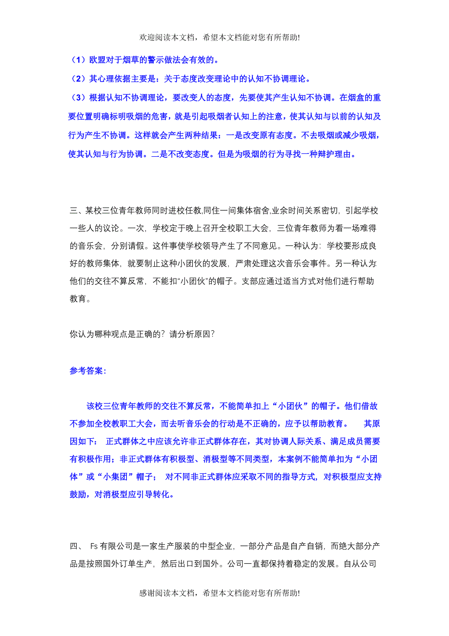 企业管理心里学_第2页