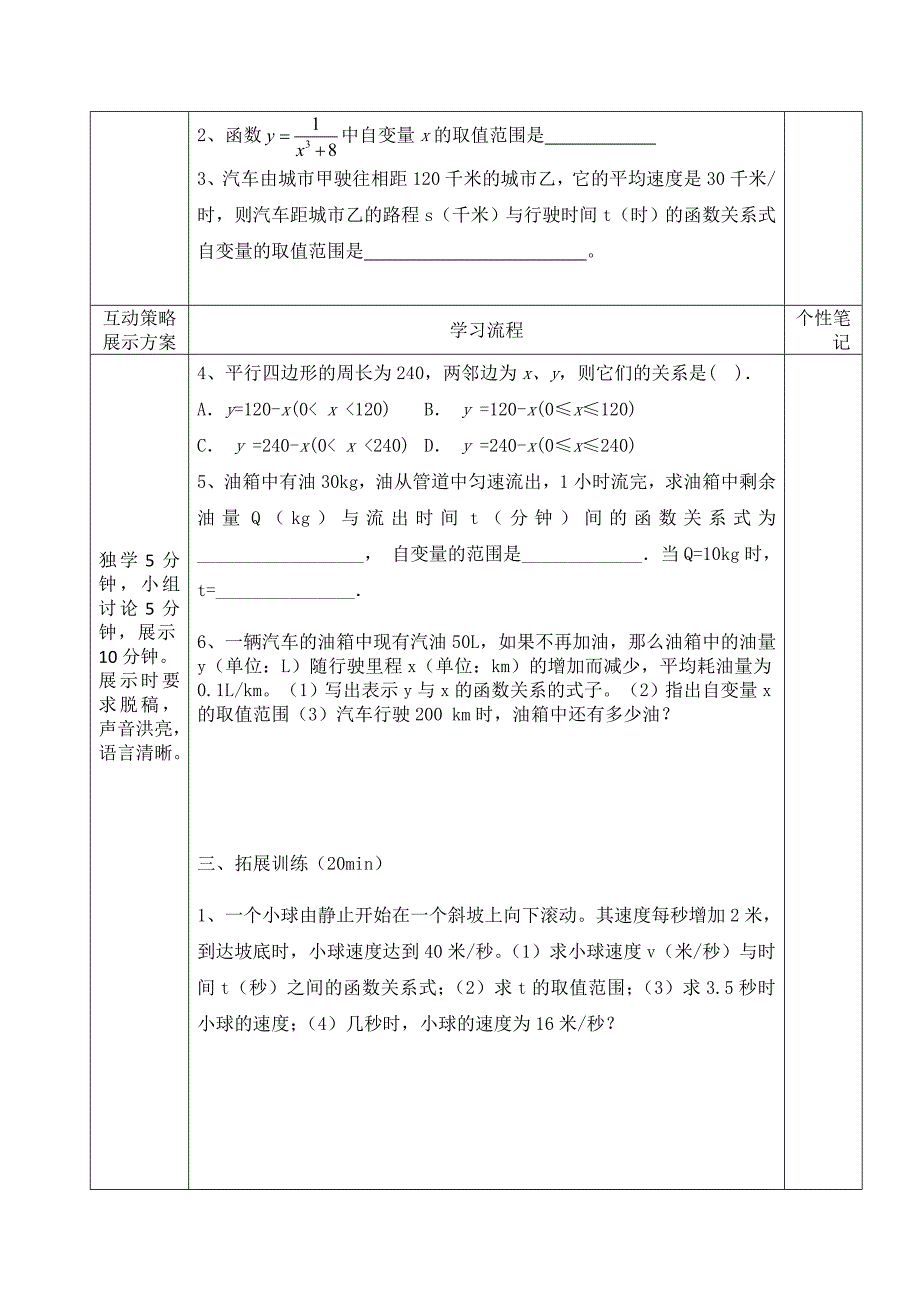 20.2函数教学设计.doc_第2页