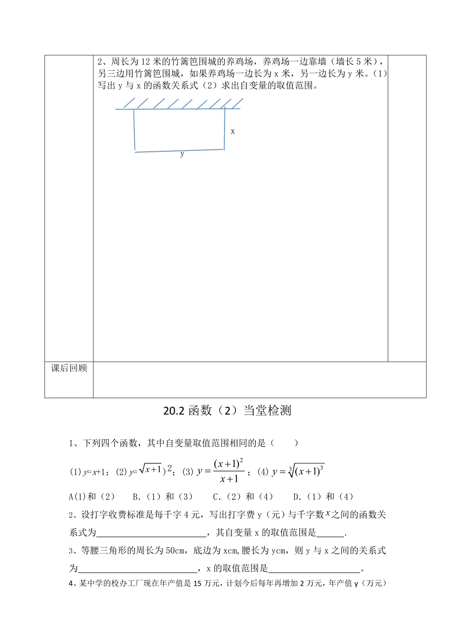 20.2函数教学设计.doc_第3页