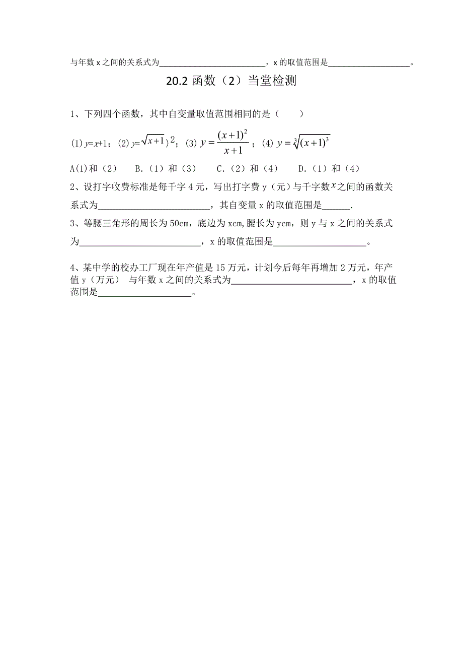 20.2函数教学设计.doc_第4页