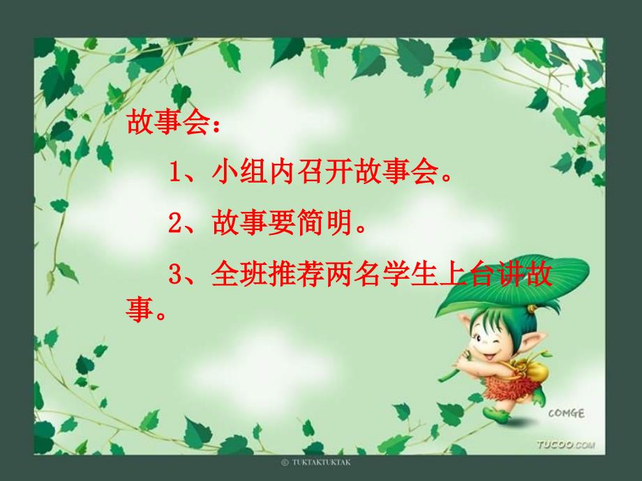 思品我心目中的老师课件_第4页