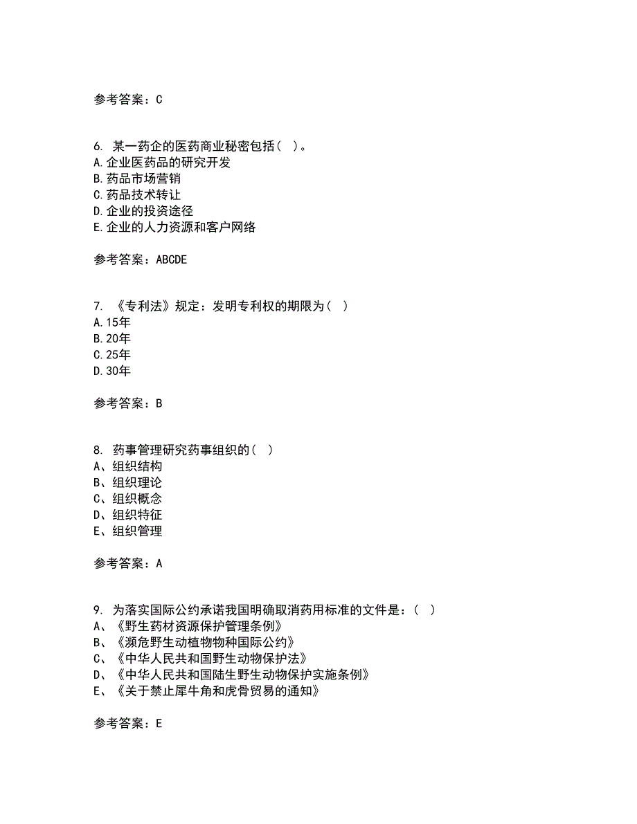 兰州大学21春《药事管理学》在线作业二满分答案10_第2页