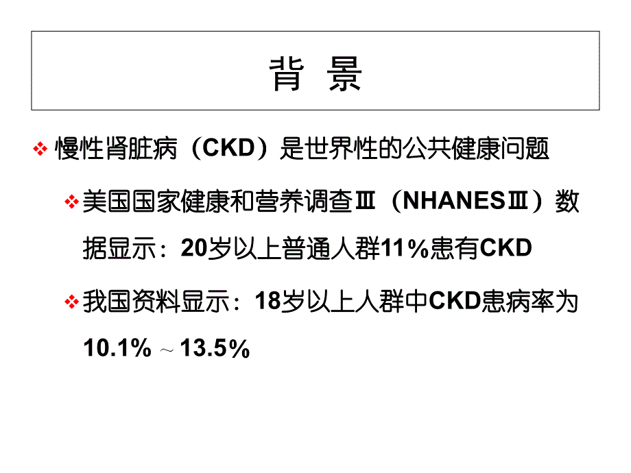 CKD患者高血压管理_第2页