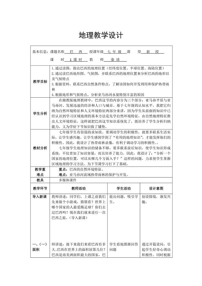 第六节 巴西15.doc