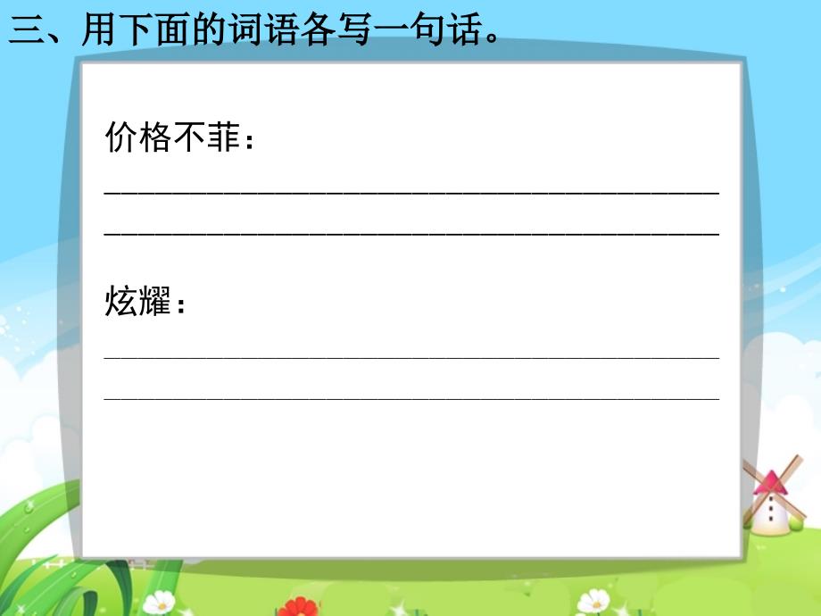 19装在信封里的小太阳练习题_第4页