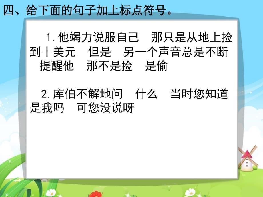 19装在信封里的小太阳练习题_第5页