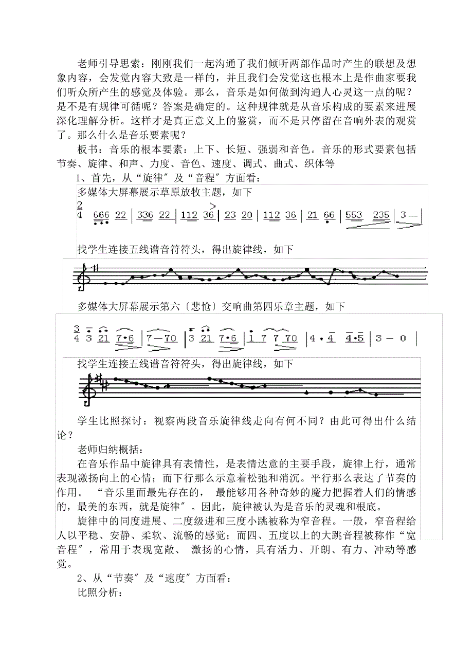 音乐与人生》课堂教学设计_第3页