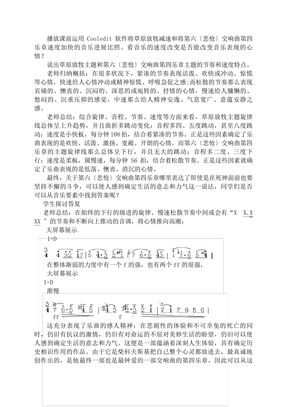 音乐与人生》课堂教学设计_第4页