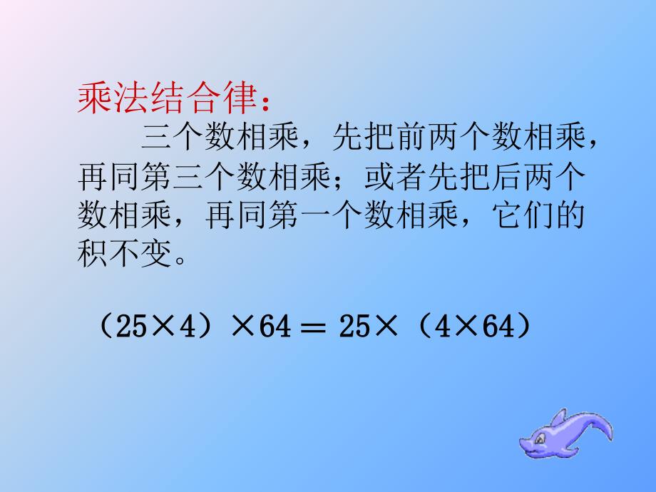 人教版五年级上册整数乘法运算定律推广到小数的PPT_第4页