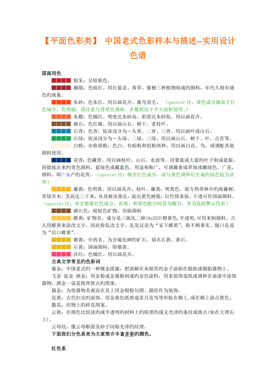 平面色彩类中国传统色彩样本与描述实用设计色谱_第1页