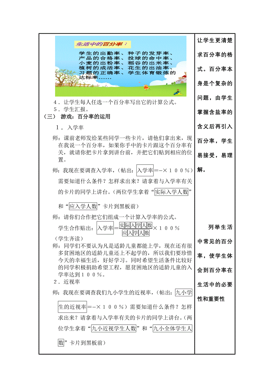 《用百分数解决问题-百分率》的教学设计_第3页