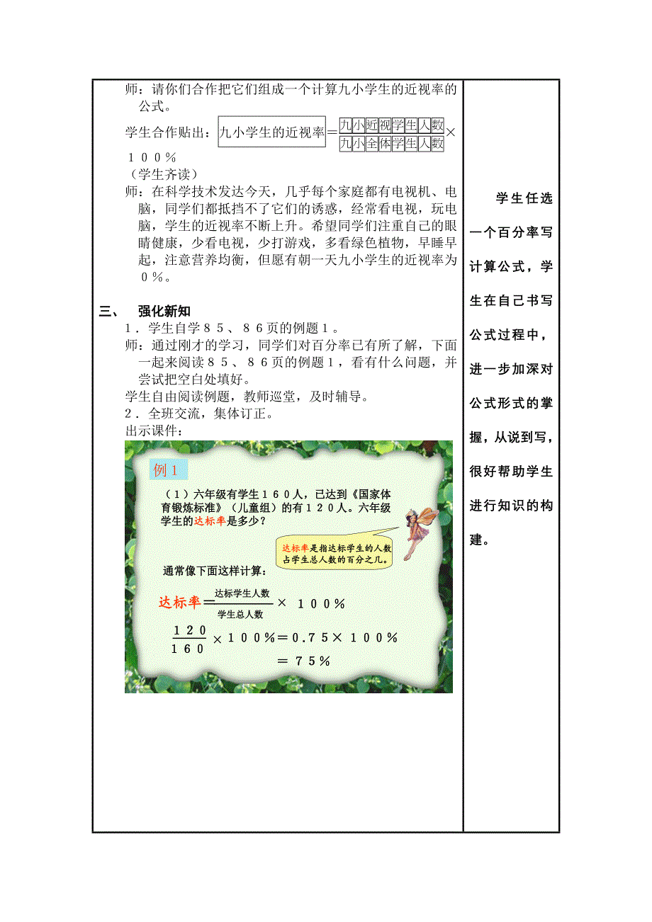 《用百分数解决问题-百分率》的教学设计_第4页