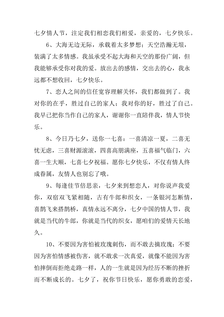 七夕情人节的祝福语共2篇(情人节祝福语)_第2页