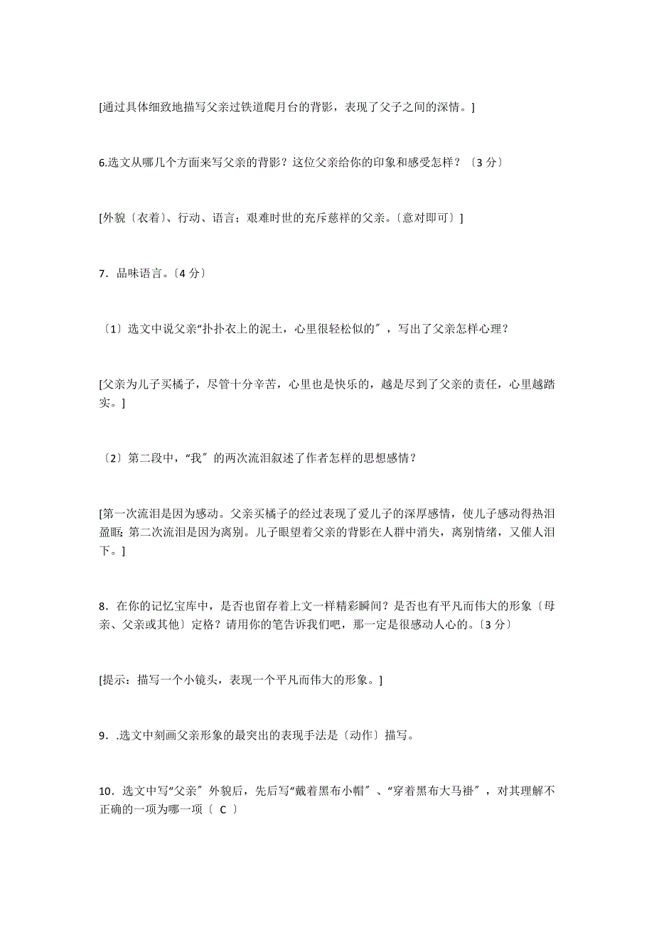 八年级语文上册重点篇目精彩语段阅读训练精粹_第2页