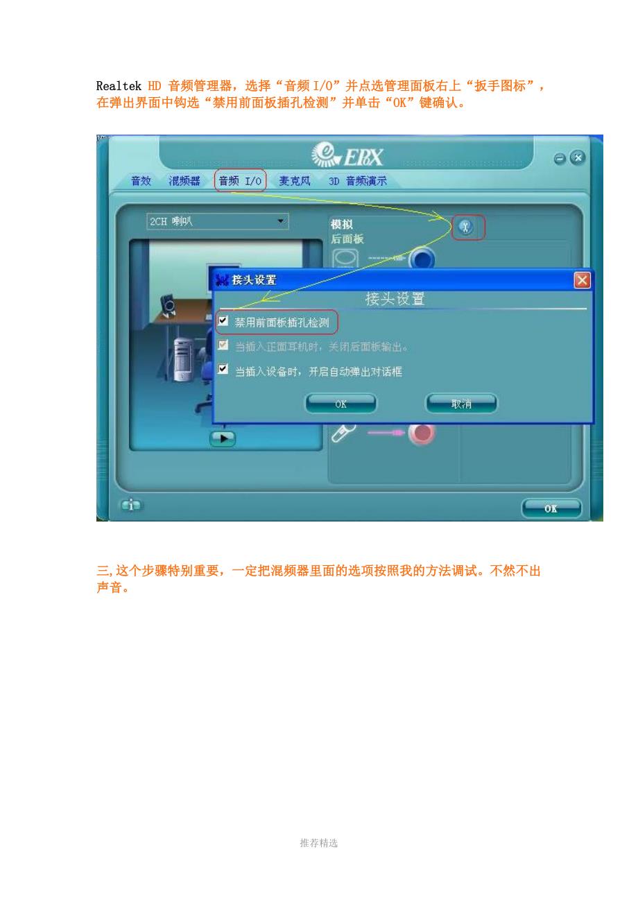 RealtekHD声卡设置大全_第3页