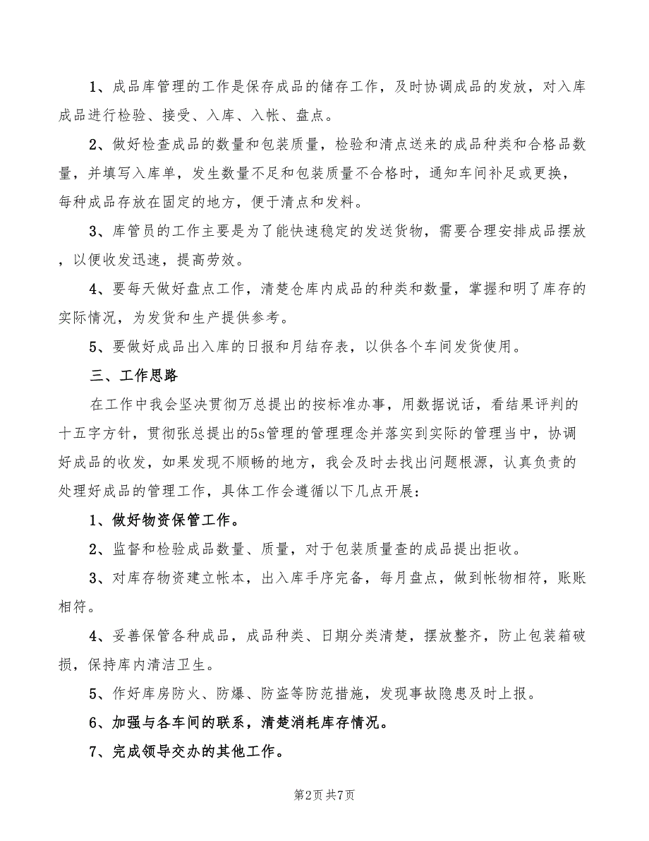 物资库管员竞聘上岗演讲稿模板(3篇)_第2页