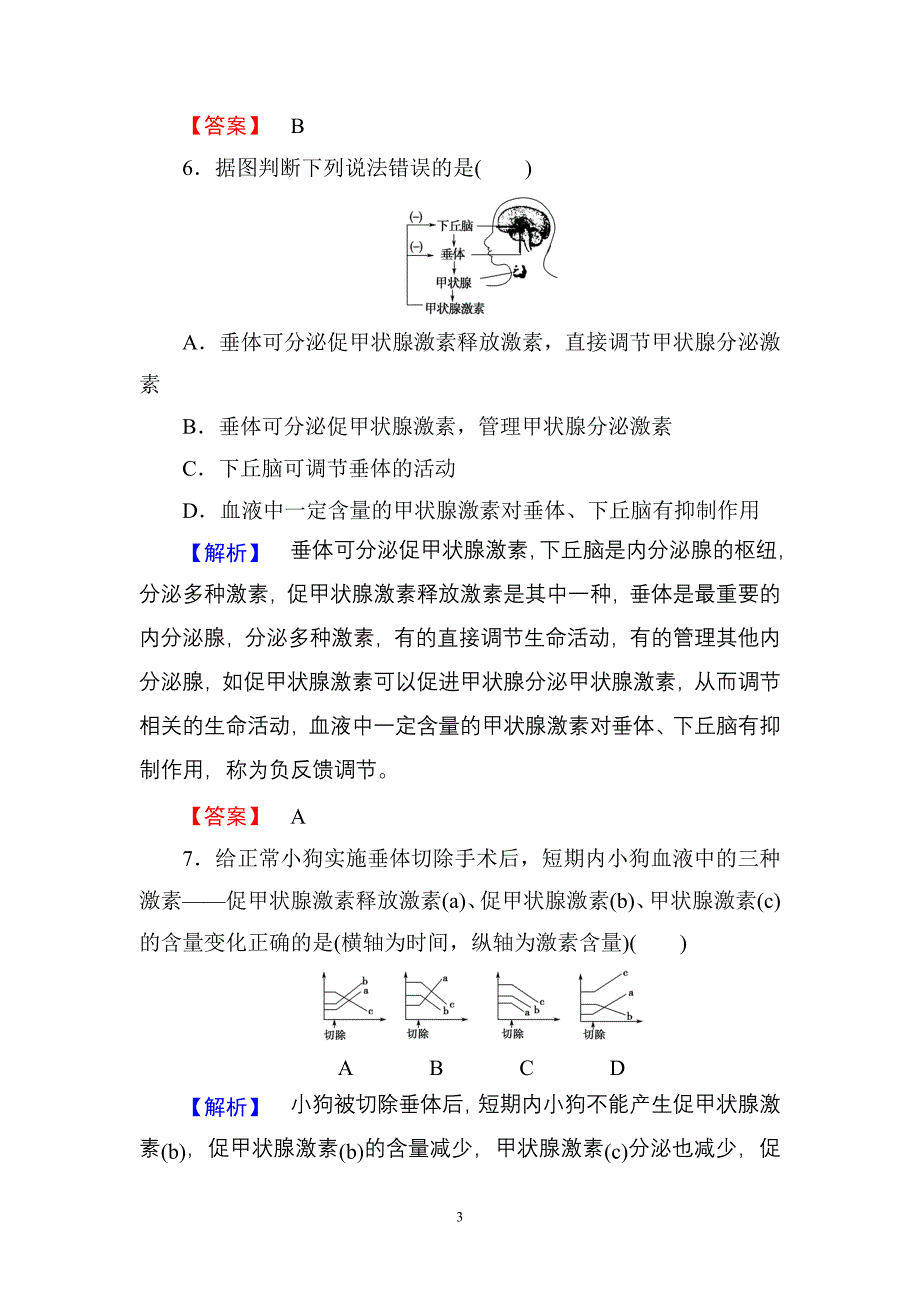 最新201X版第1单元第3章第4节学业分层测评8_第3页