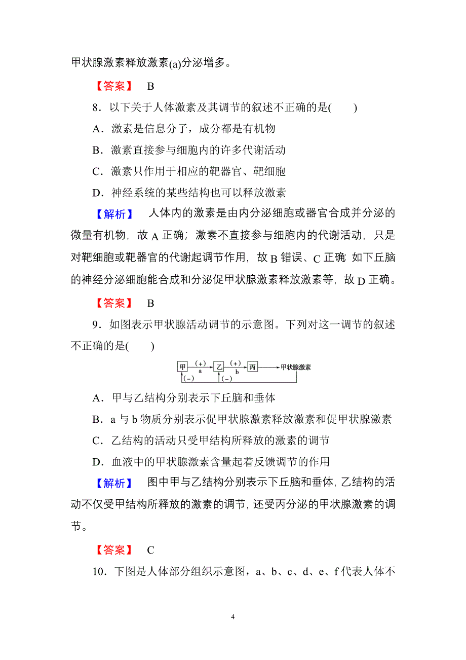 最新201X版第1单元第3章第4节学业分层测评8_第4页