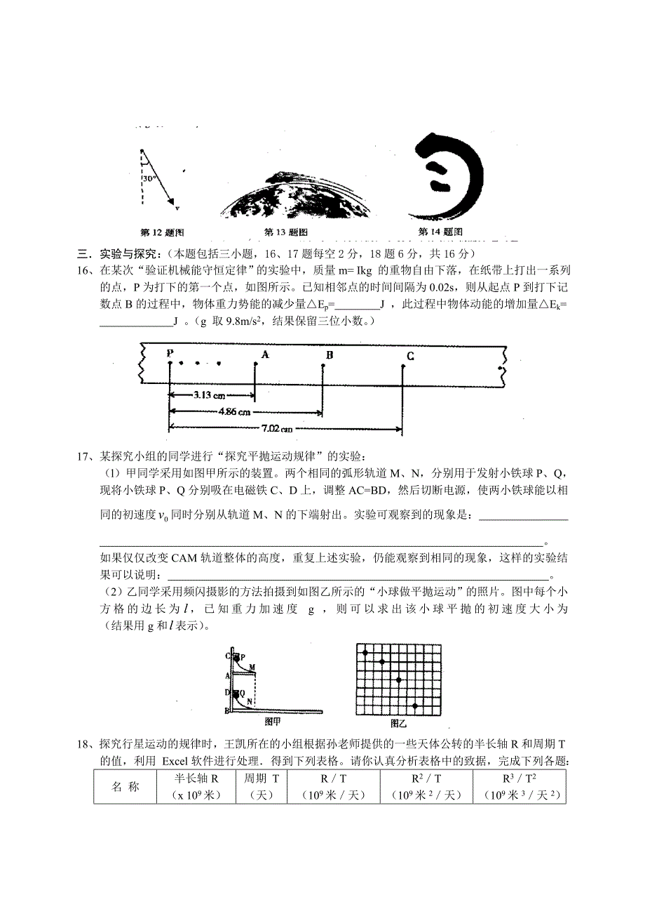 蚌埠市 2006 一 2007学年度第二学期高一年级学业水平监测物理试卷.doc_第3页