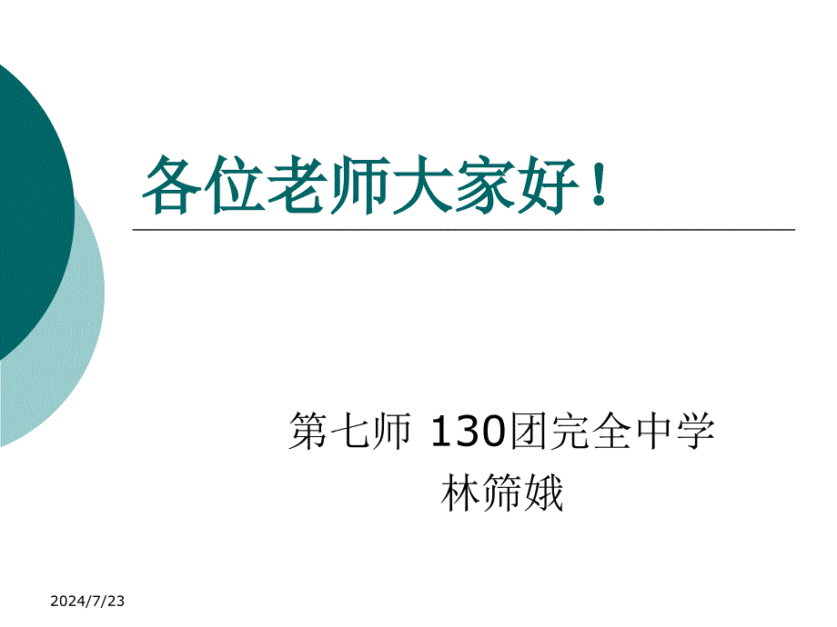 表格数据处理说课稿_第1页