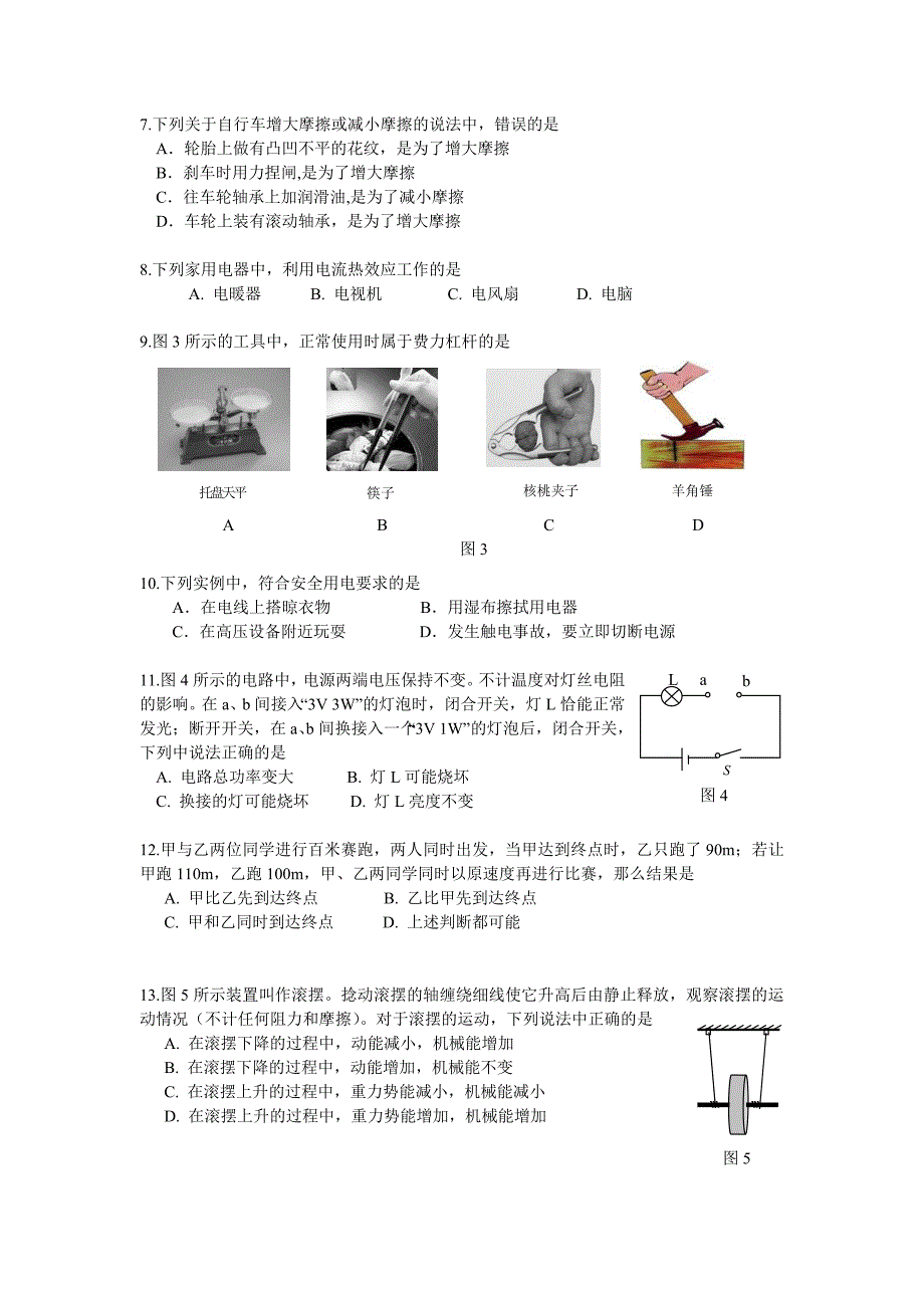 北京市房山区2015年初中毕业会考试卷.doc_第2页