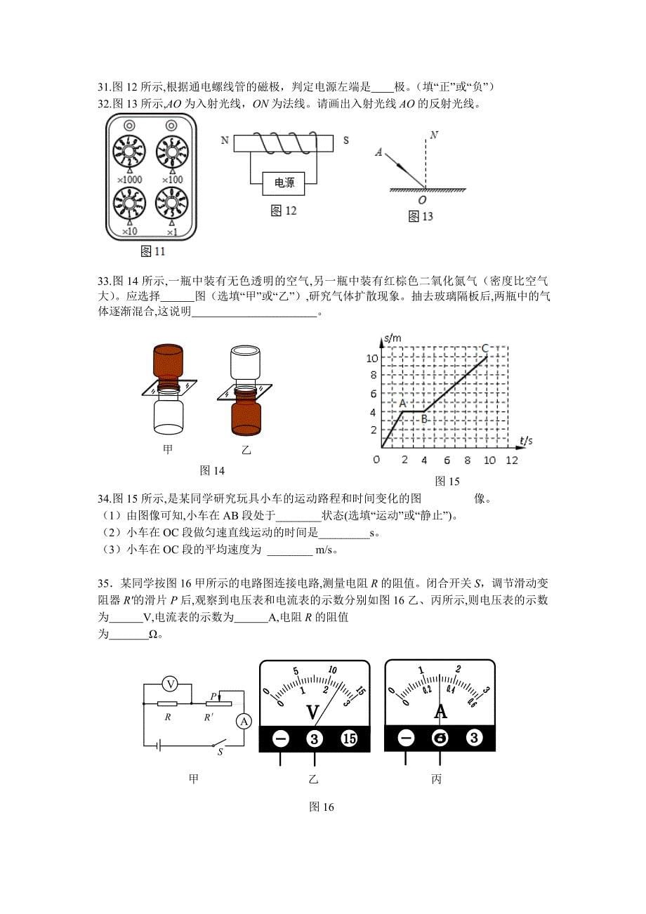 北京市房山区2015年初中毕业会考试卷.doc_第5页