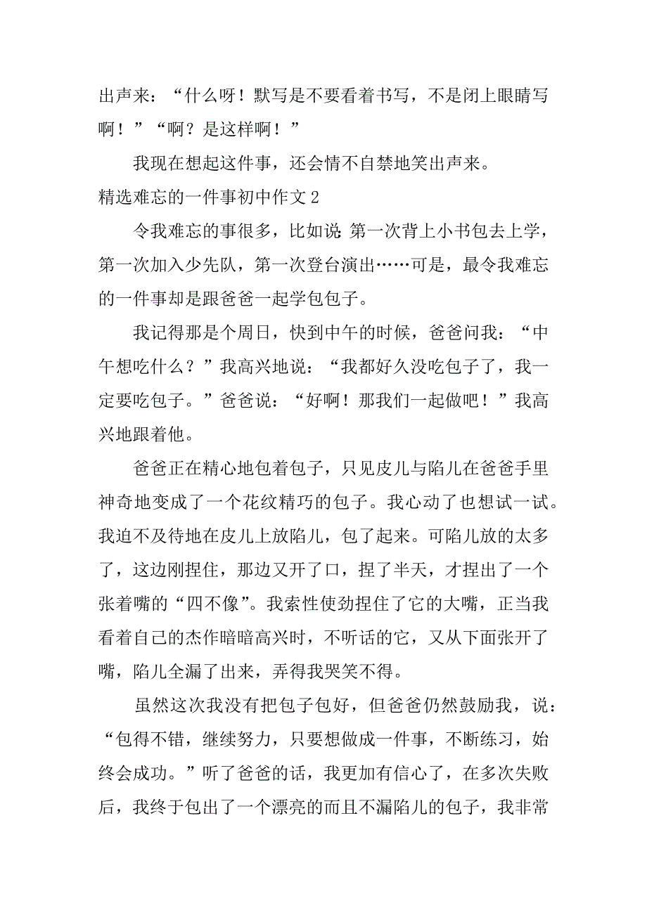 精选难忘的一件事初中作文3篇(作文难忘的一件事初中作文)_第2页