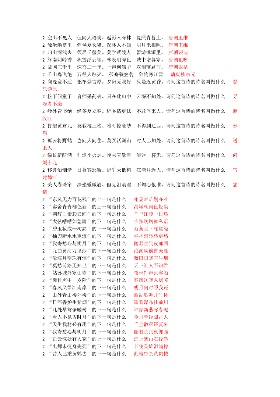 倚天答题器(WORD版下载后通过查找进行答题).doc_第2页