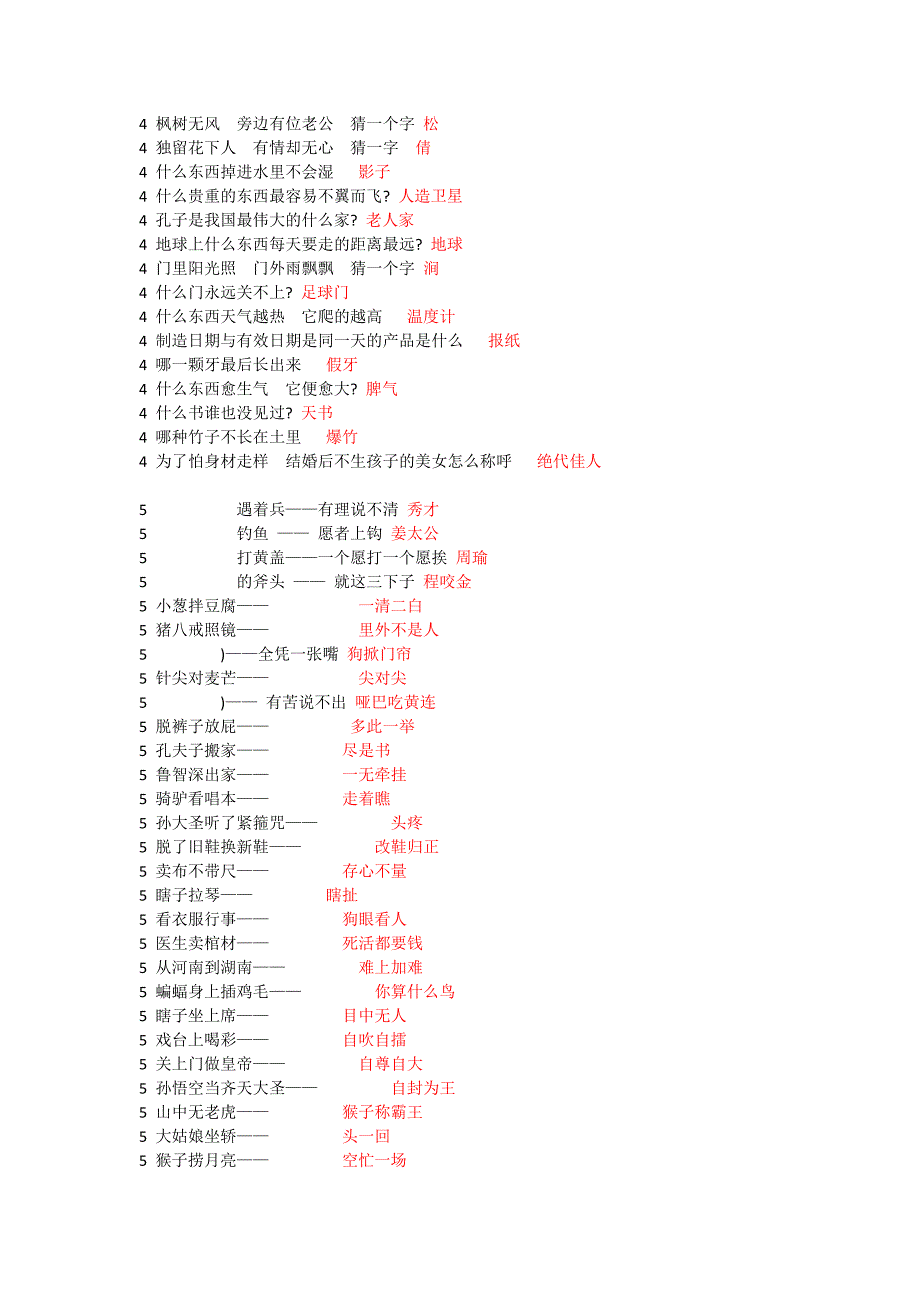 倚天答题器(WORD版下载后通过查找进行答题).doc_第5页