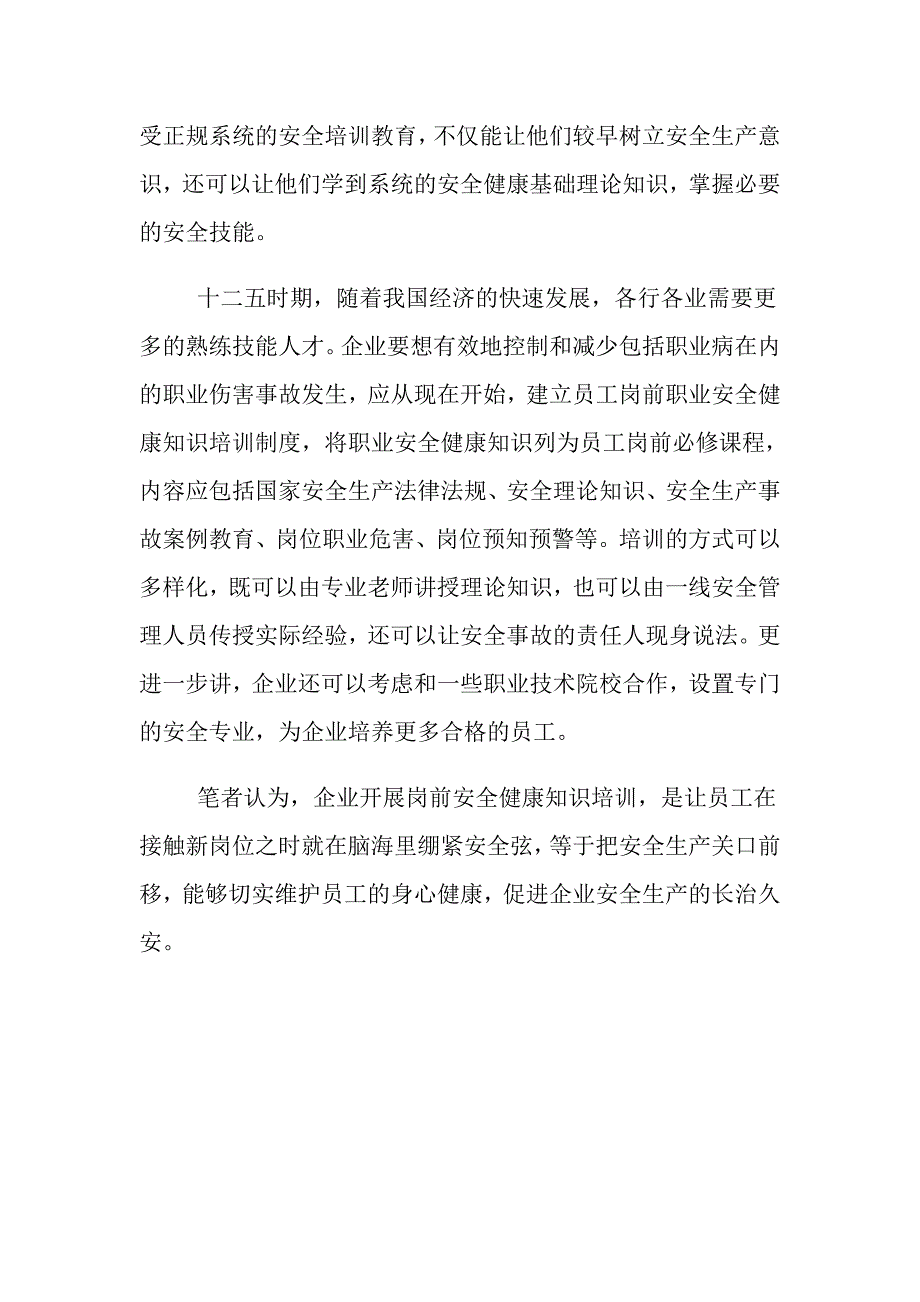 职业安全知识培训不能少_第2页