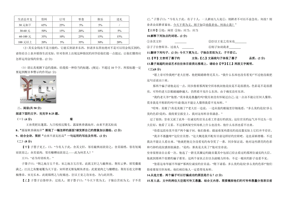 中考语文模拟试题及答案_第2页