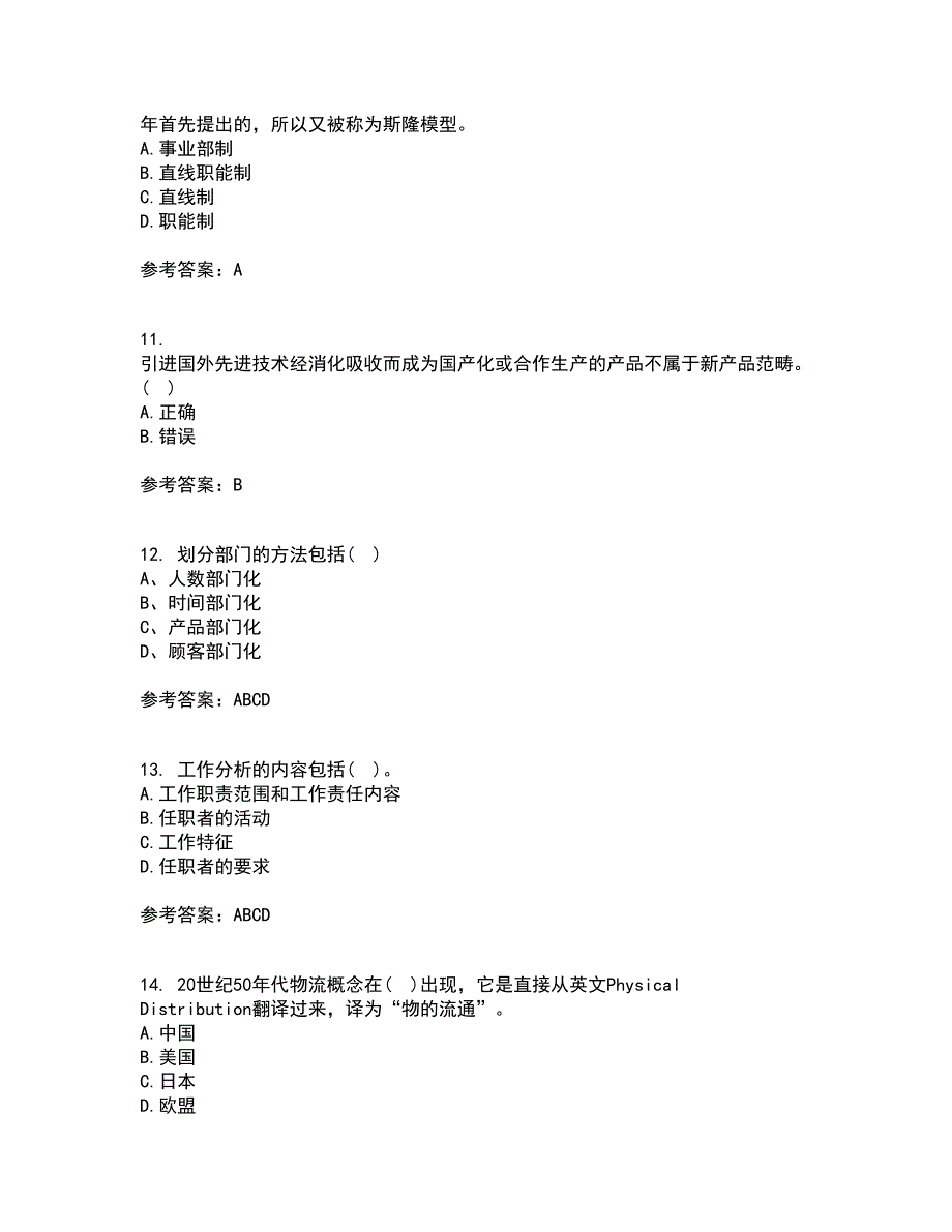 南开大学21春《企业管理概论》离线作业一辅导答案30_第3页