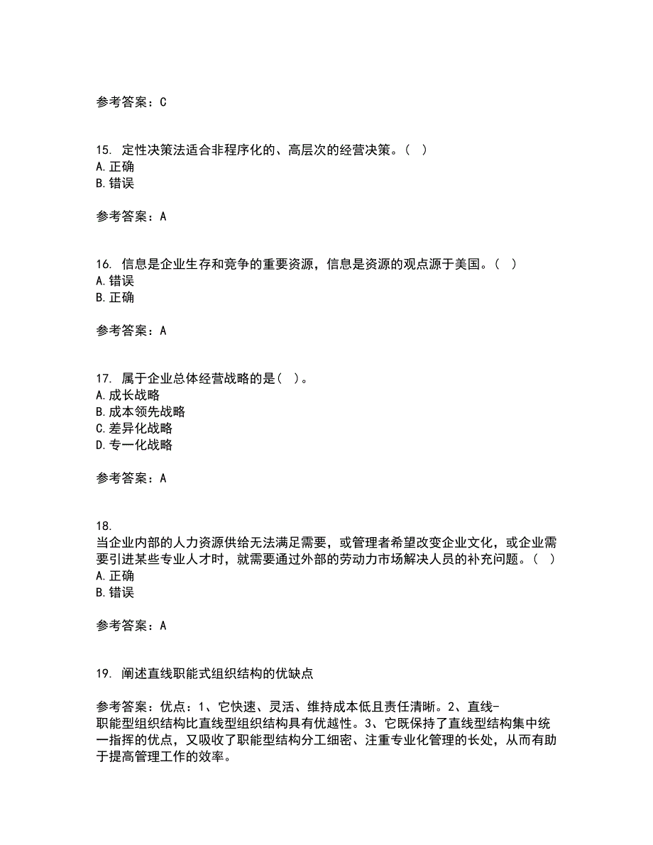 南开大学21春《企业管理概论》离线作业一辅导答案30_第4页