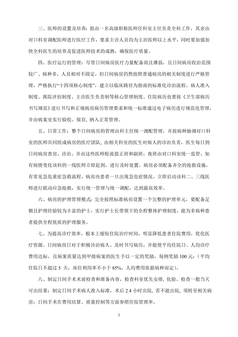 关于日间病房构建及管理模式的_第2页