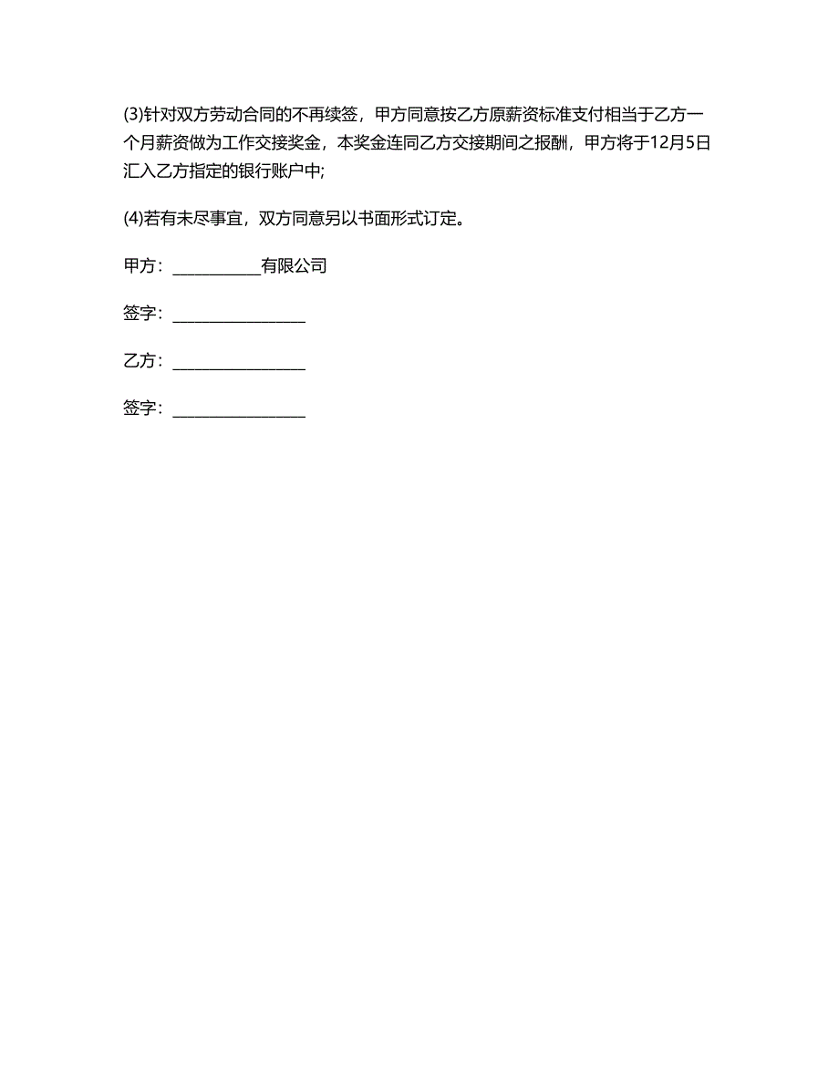 北京信托资金借款合同_第3页