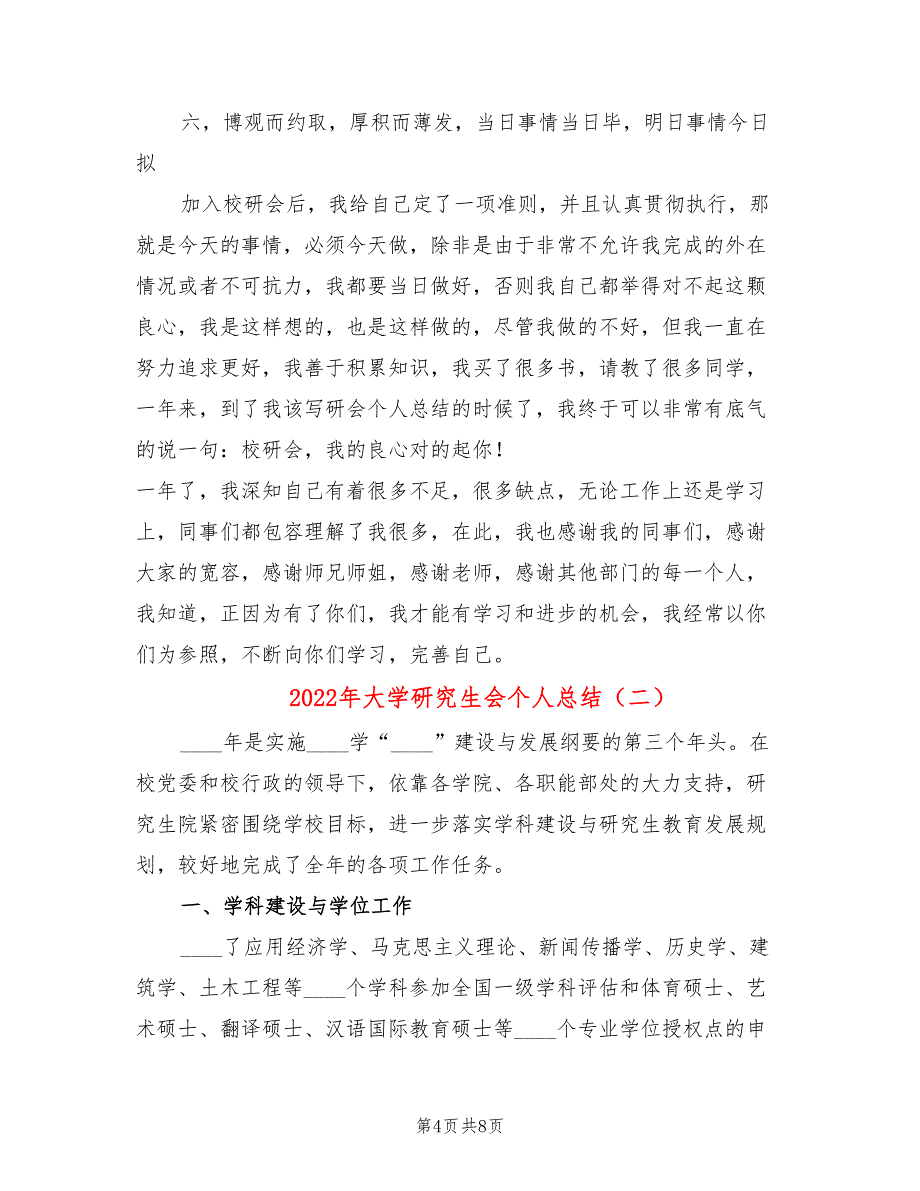 2022年大学研究生会个人总结_第4页