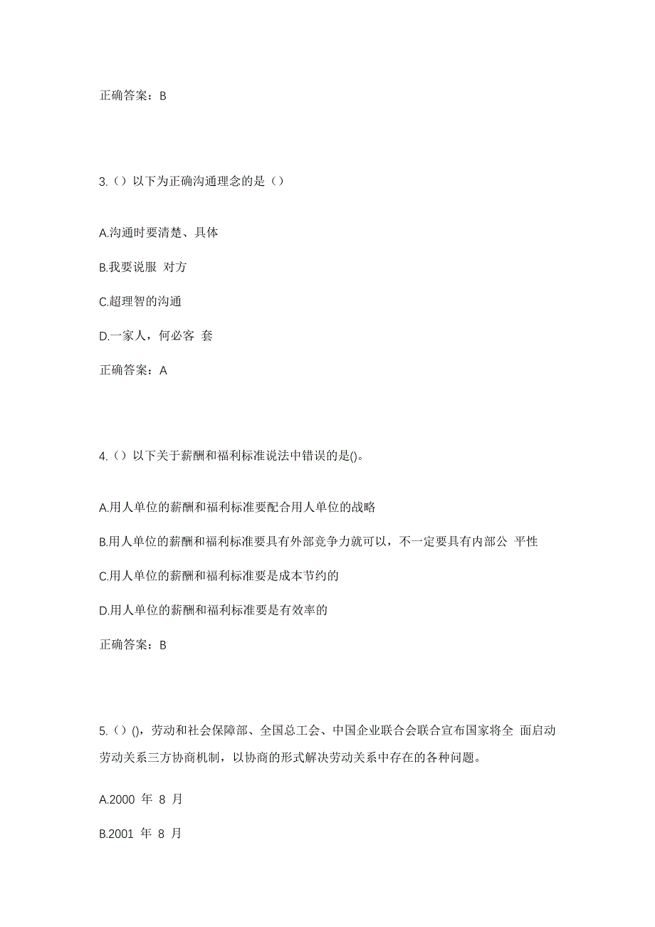 2023年贵州省毕节市纳雍县维新镇社区工作人员考试模拟题及答案_第2页