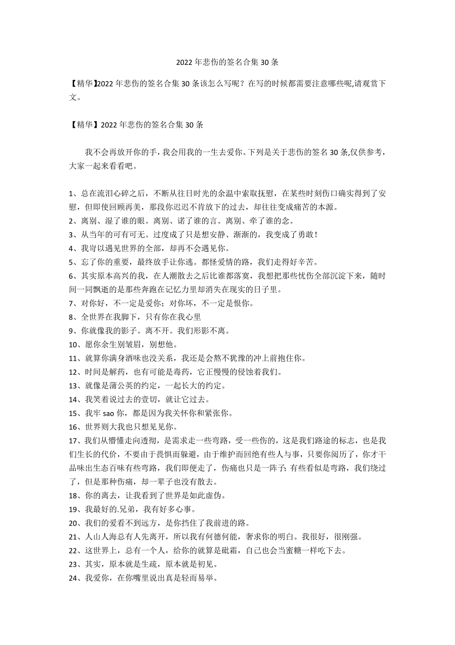 2022年悲伤的签名合集30条_第1页