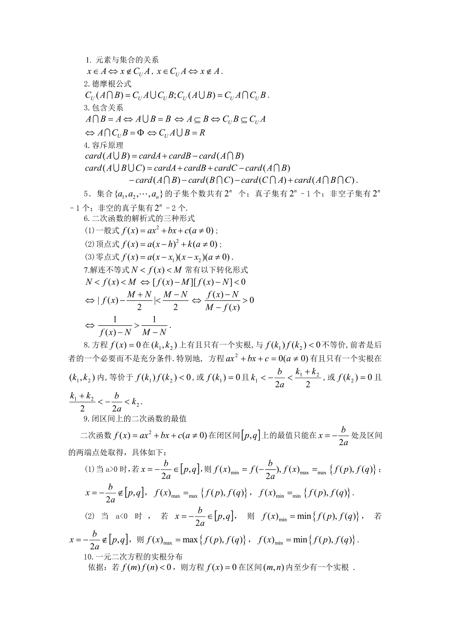 高一数学公式_第1页