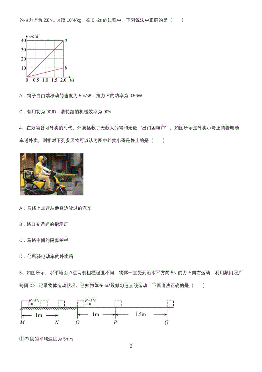 2022届初中物理初中物理运动和力知识点题库_第2页