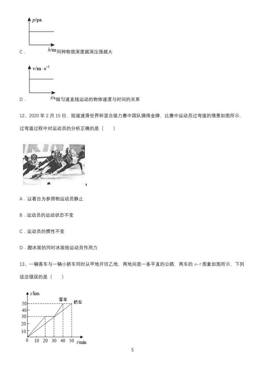 2022届初中物理初中物理运动和力知识点题库_第5页