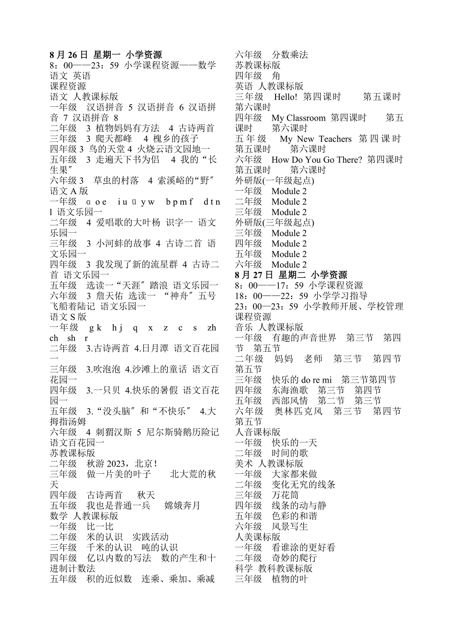 2023年8月26日-星期一-小学资源_第1页