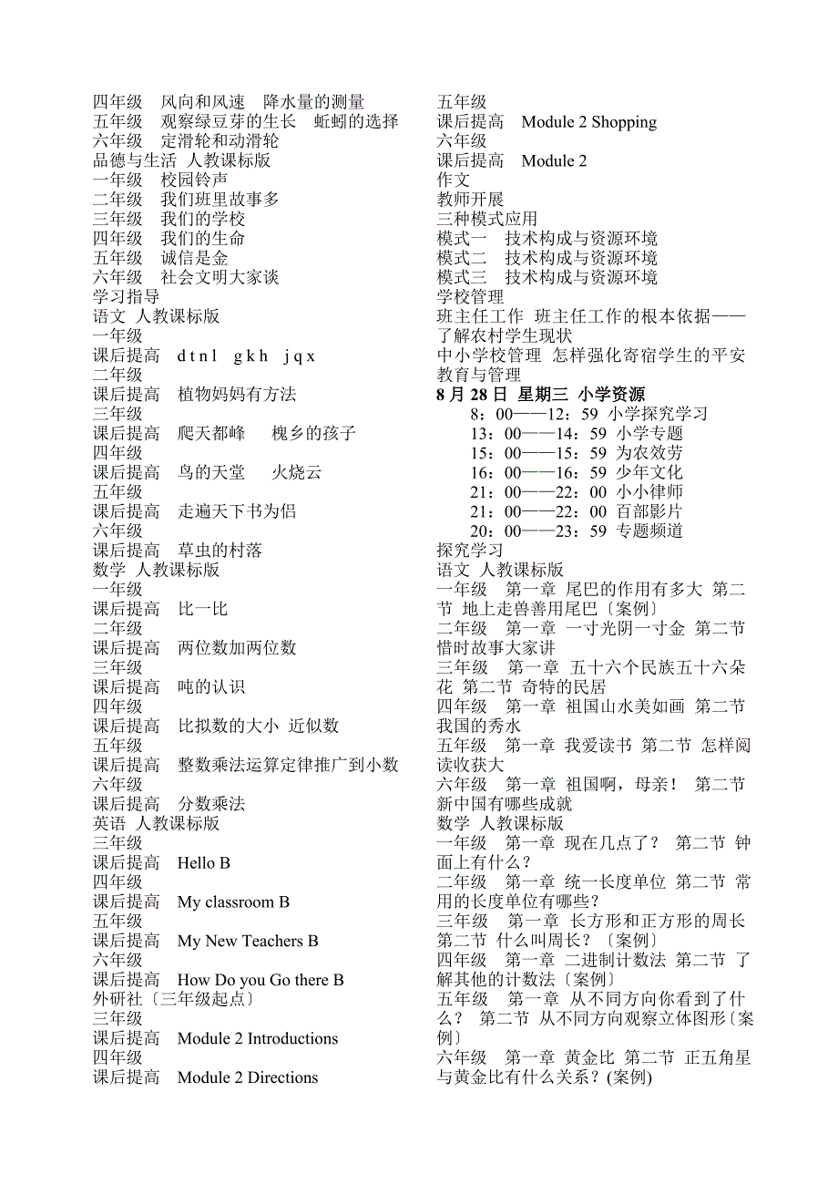 2023年8月26日-星期一-小学资源_第2页