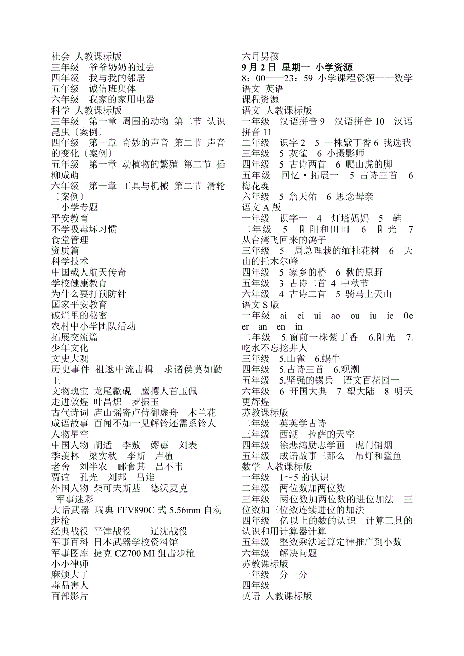 2023年8月26日-星期一-小学资源_第3页