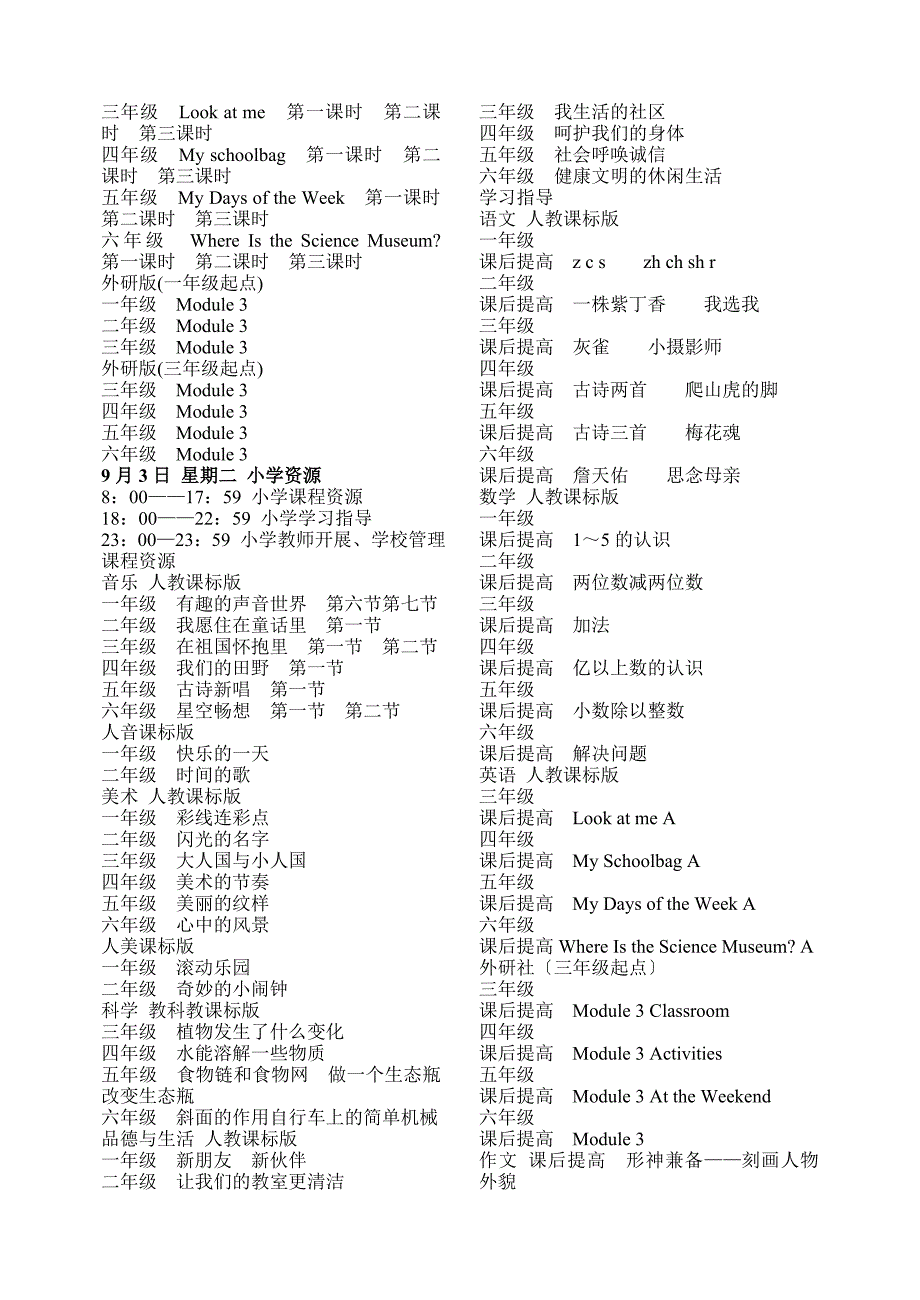 2023年8月26日-星期一-小学资源_第4页