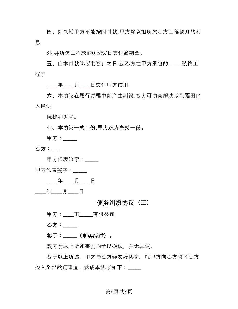 债务纠纷协议（七篇）_第5页