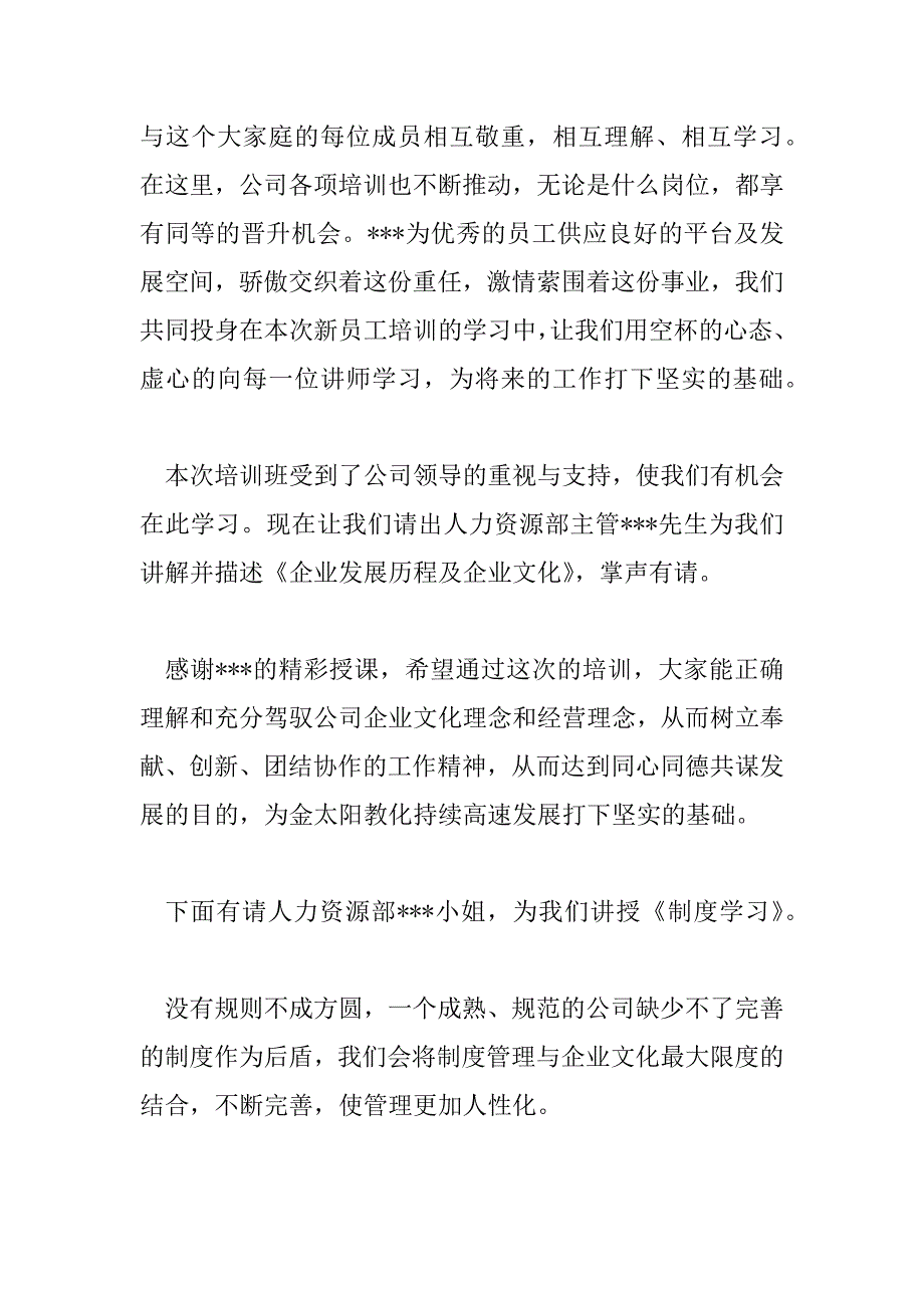 2023年新员工培训致辞稿7篇_第2页