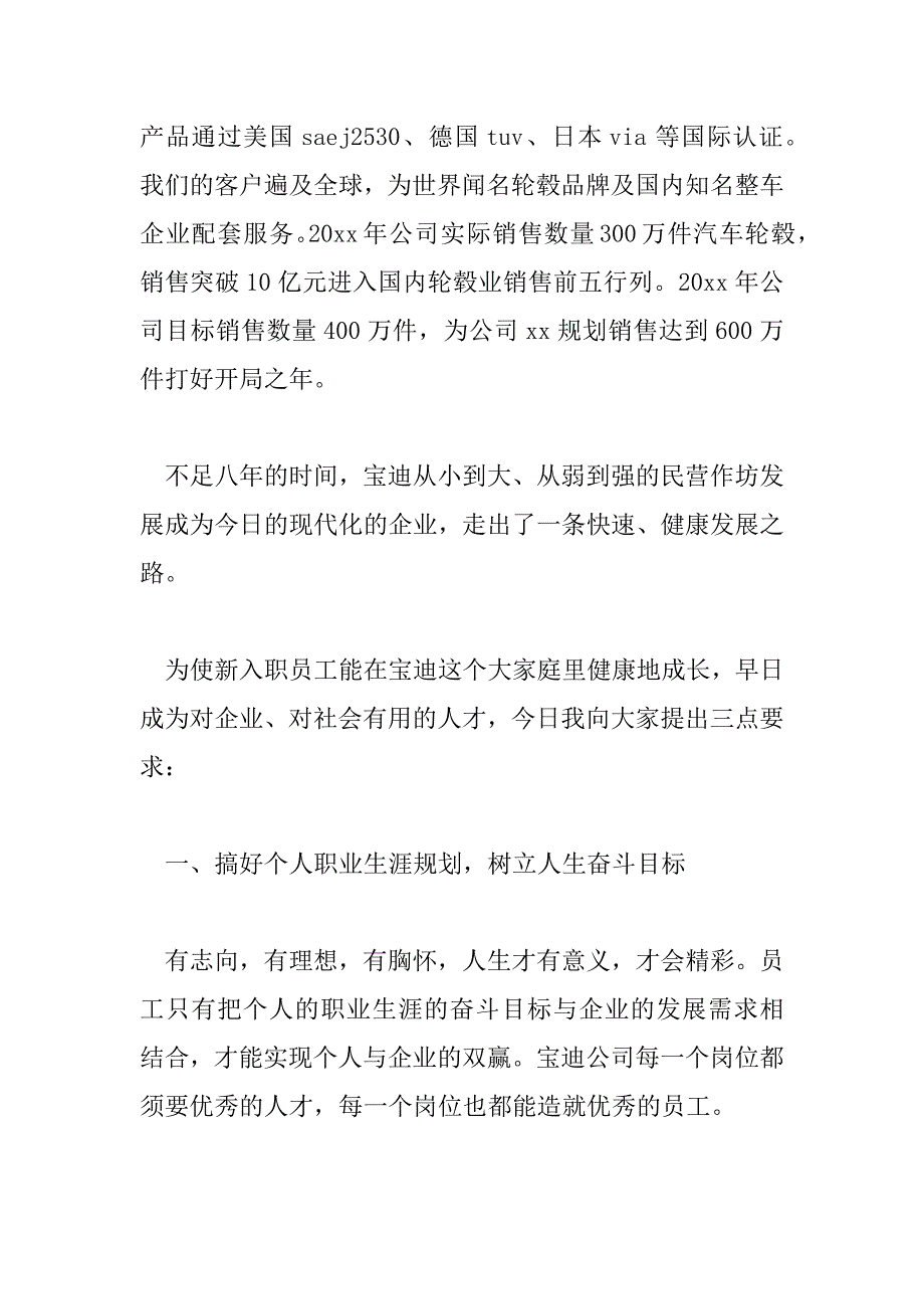 2023年新员工培训致辞稿7篇_第4页